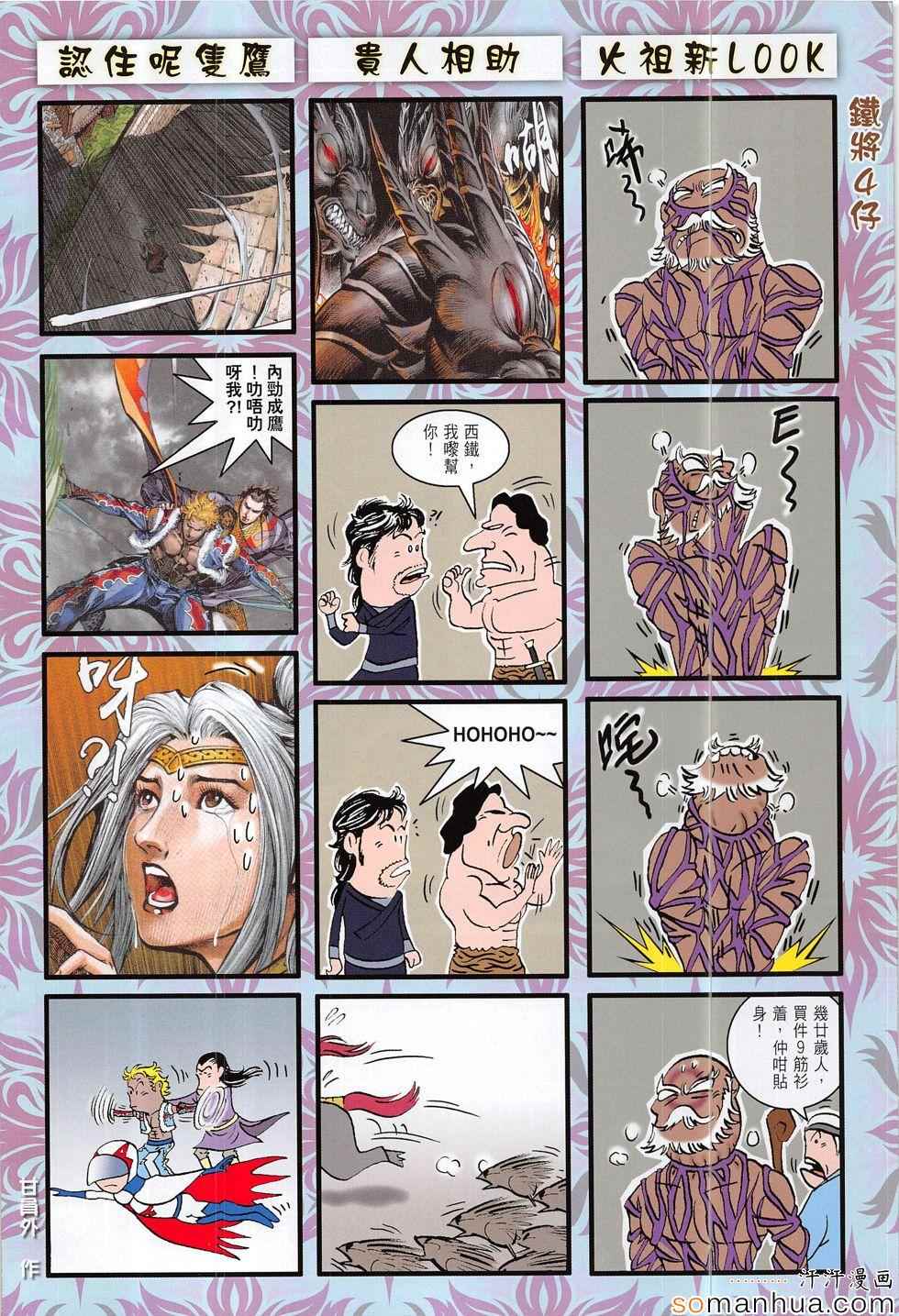 铁将纵横韩漫全集-第197回无删减无遮挡章节图片 