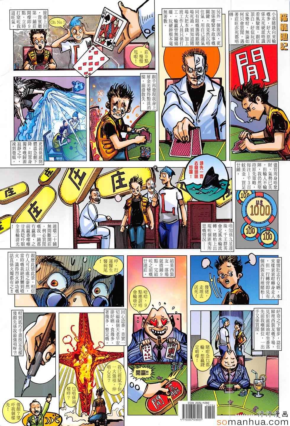 铁将纵横韩漫全集-第197回无删减无遮挡章节图片 