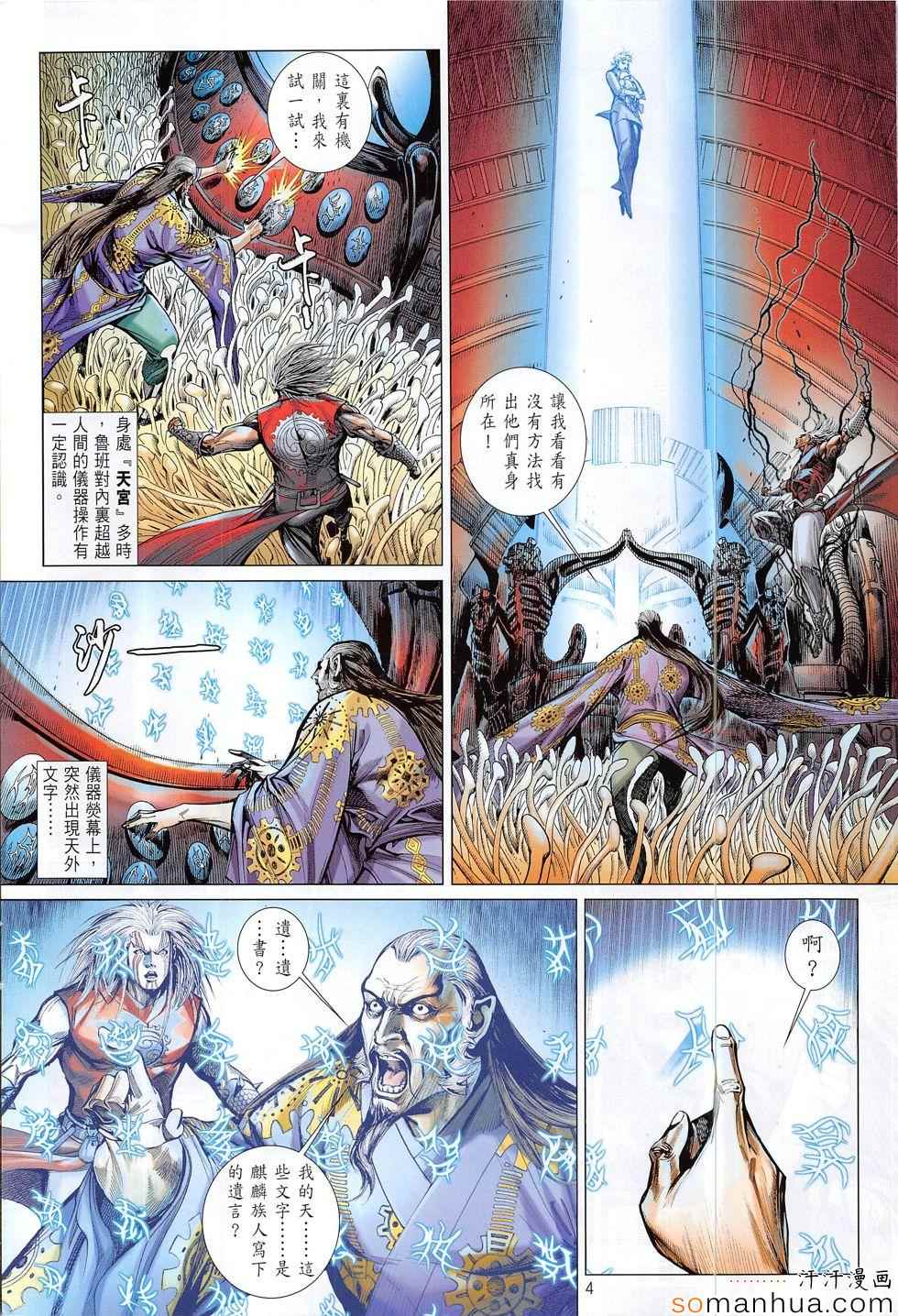 铁将纵横韩漫全集-第197回无删减无遮挡章节图片 