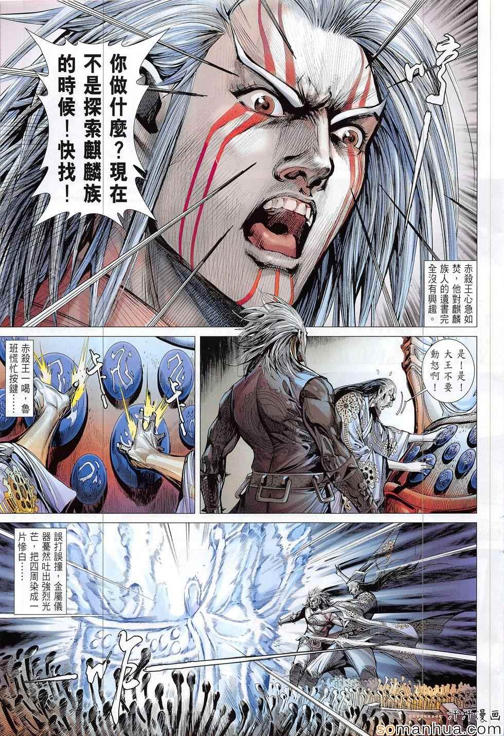 铁将纵横韩漫全集-第197回无删减无遮挡章节图片 