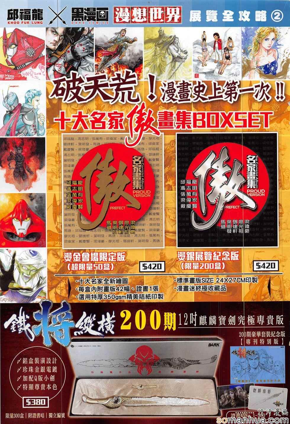 铁将纵横韩漫全集-第198回无删减无遮挡章节图片 