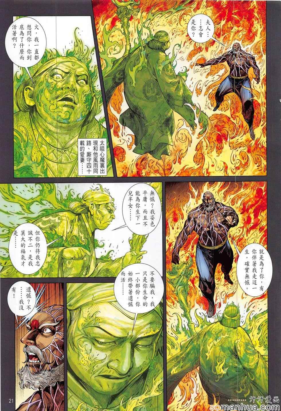 铁将纵横韩漫全集-第198回无删减无遮挡章节图片 
