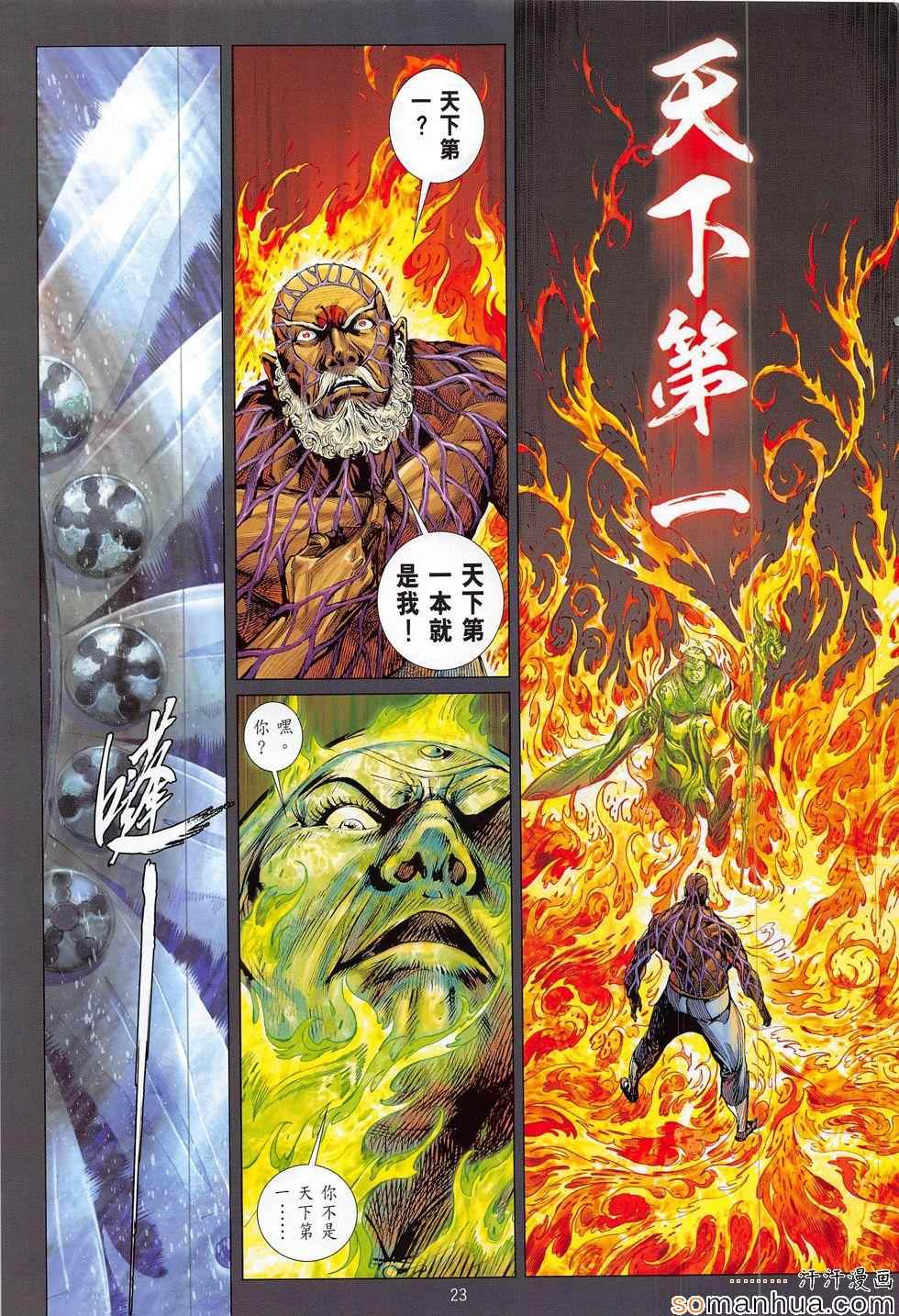 铁将纵横韩漫全集-第198回无删减无遮挡章节图片 