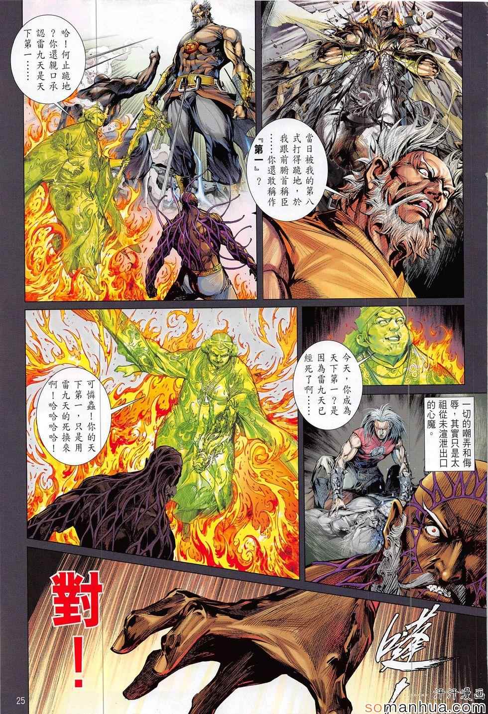 铁将纵横韩漫全集-第198回无删减无遮挡章节图片 