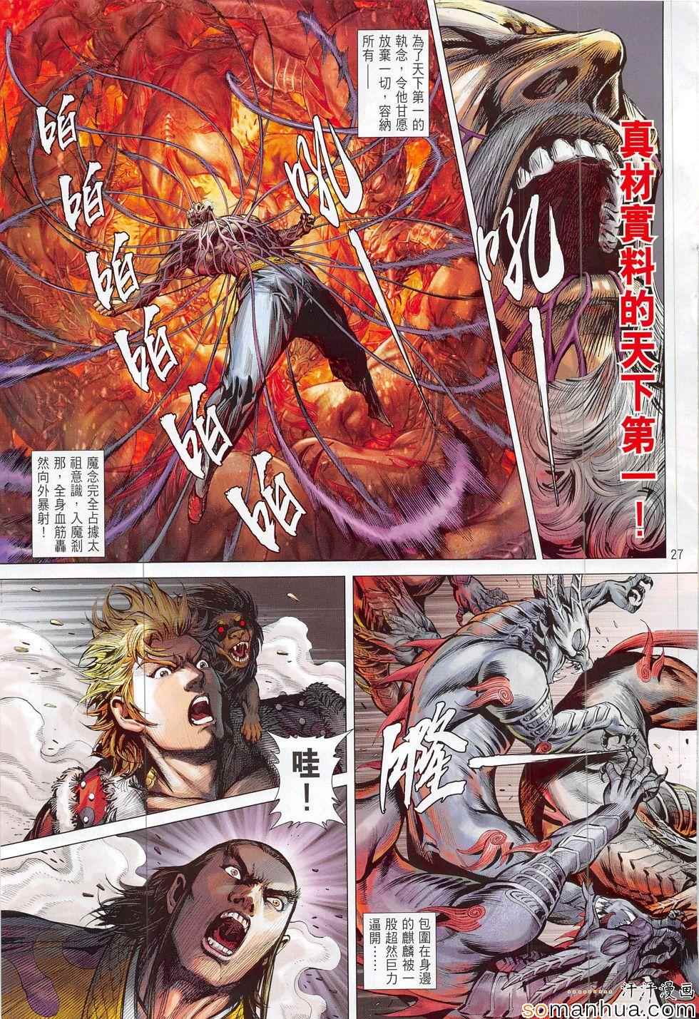 铁将纵横韩漫全集-第198回无删减无遮挡章节图片 