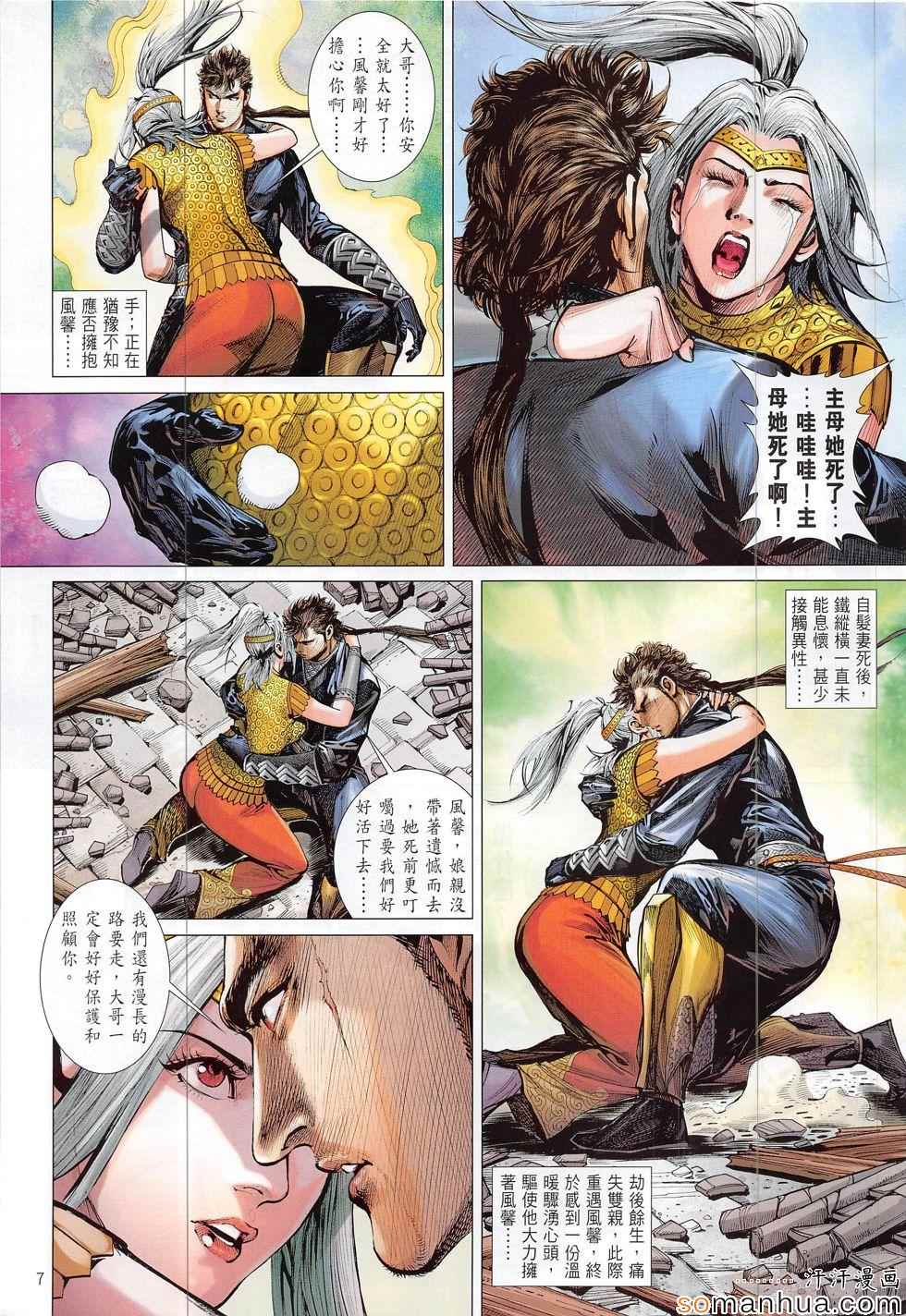铁将纵横韩漫全集-第198回无删减无遮挡章节图片 