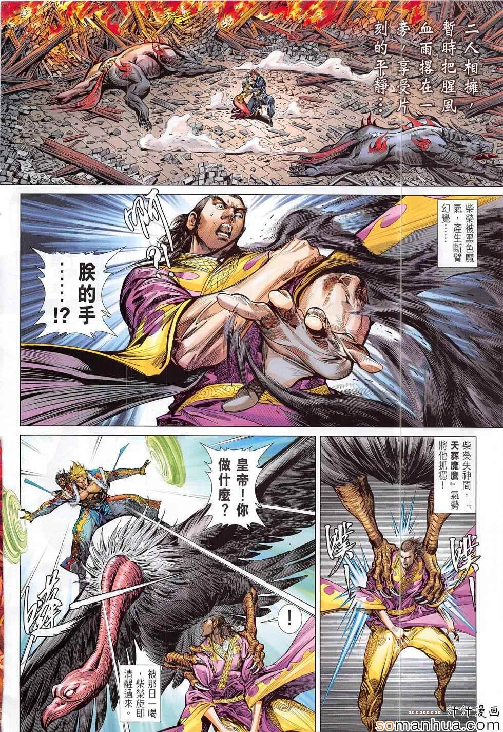 铁将纵横韩漫全集-第198回无删减无遮挡章节图片 