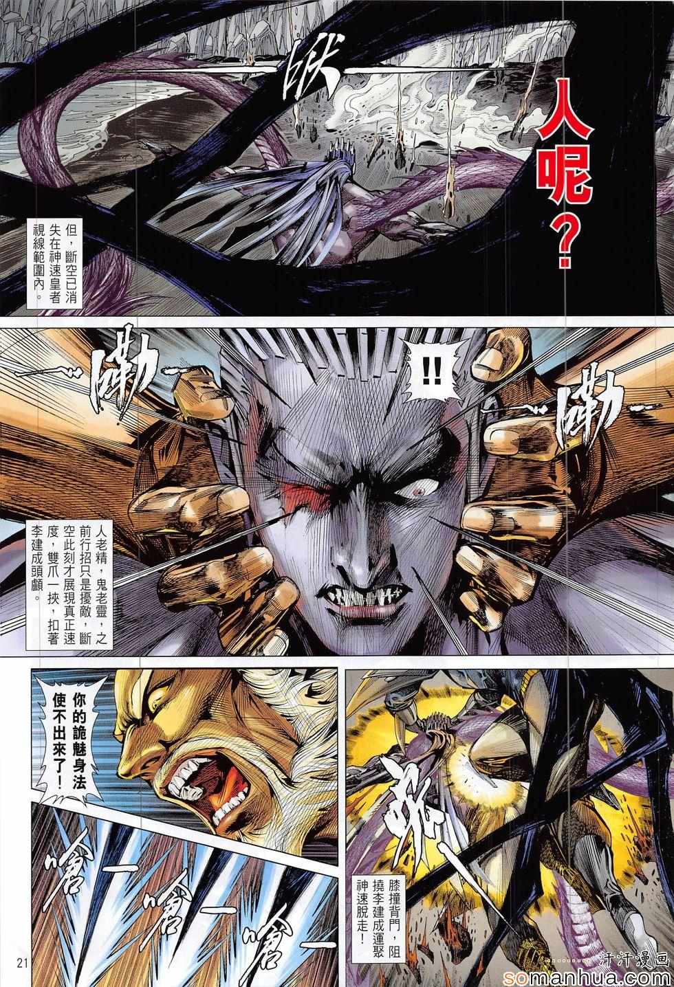 铁将纵横韩漫全集-第200回无删减无遮挡章节图片 