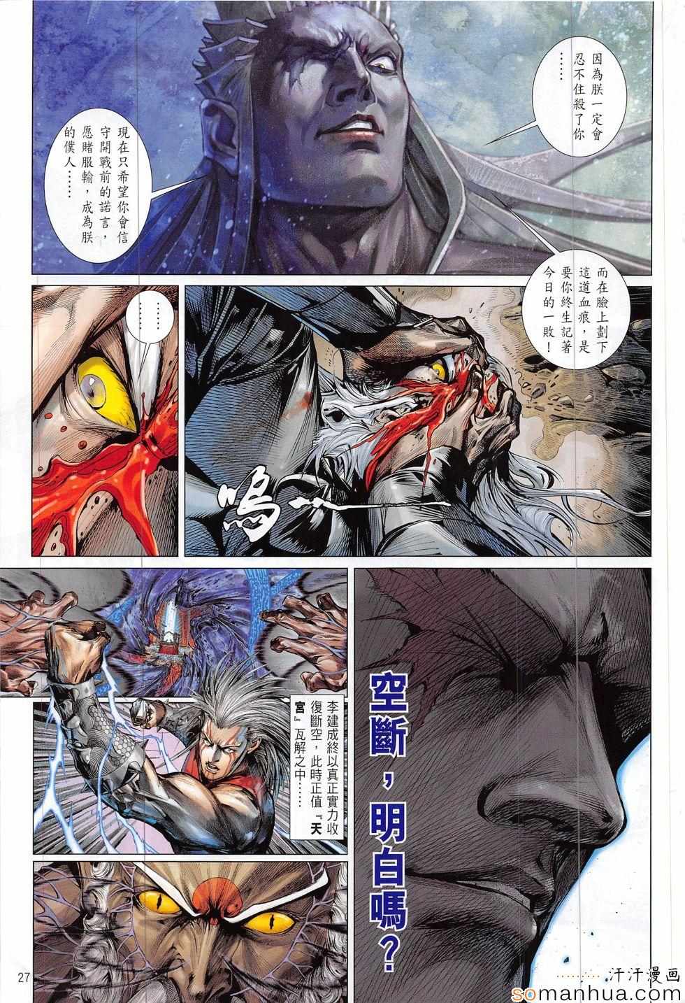 铁将纵横韩漫全集-第200回无删减无遮挡章节图片 