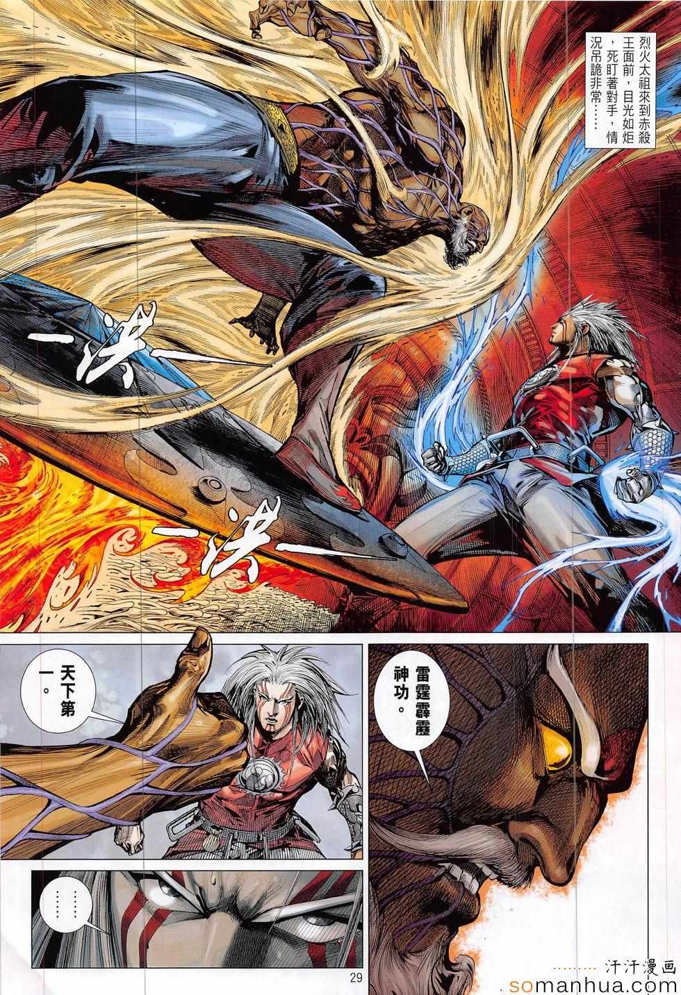 铁将纵横韩漫全集-第200回无删减无遮挡章节图片 
