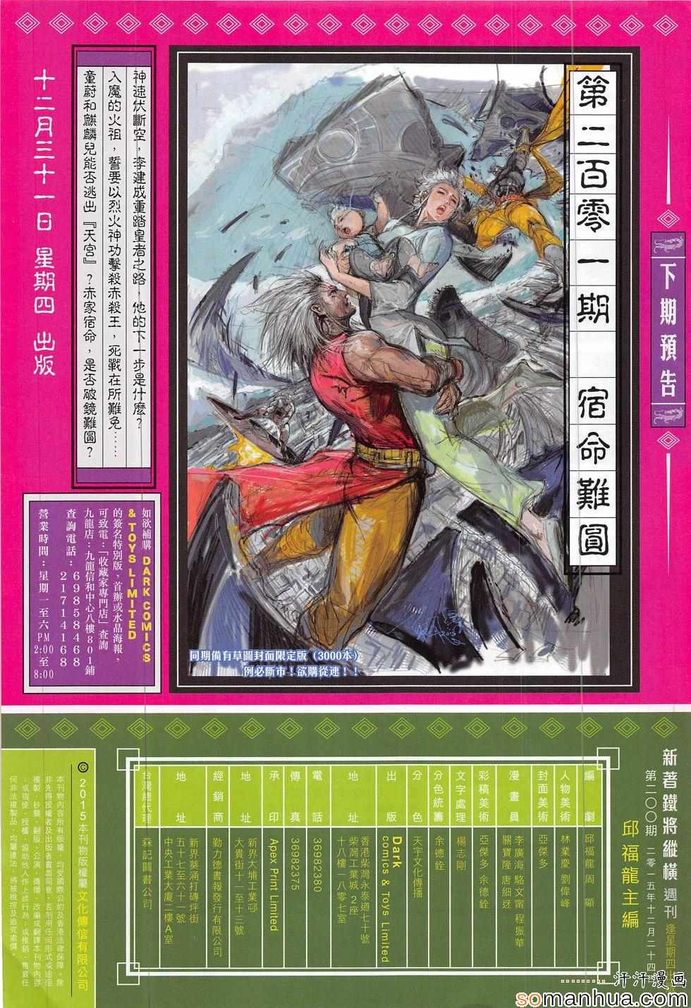 铁将纵横韩漫全集-第200回无删减无遮挡章节图片 