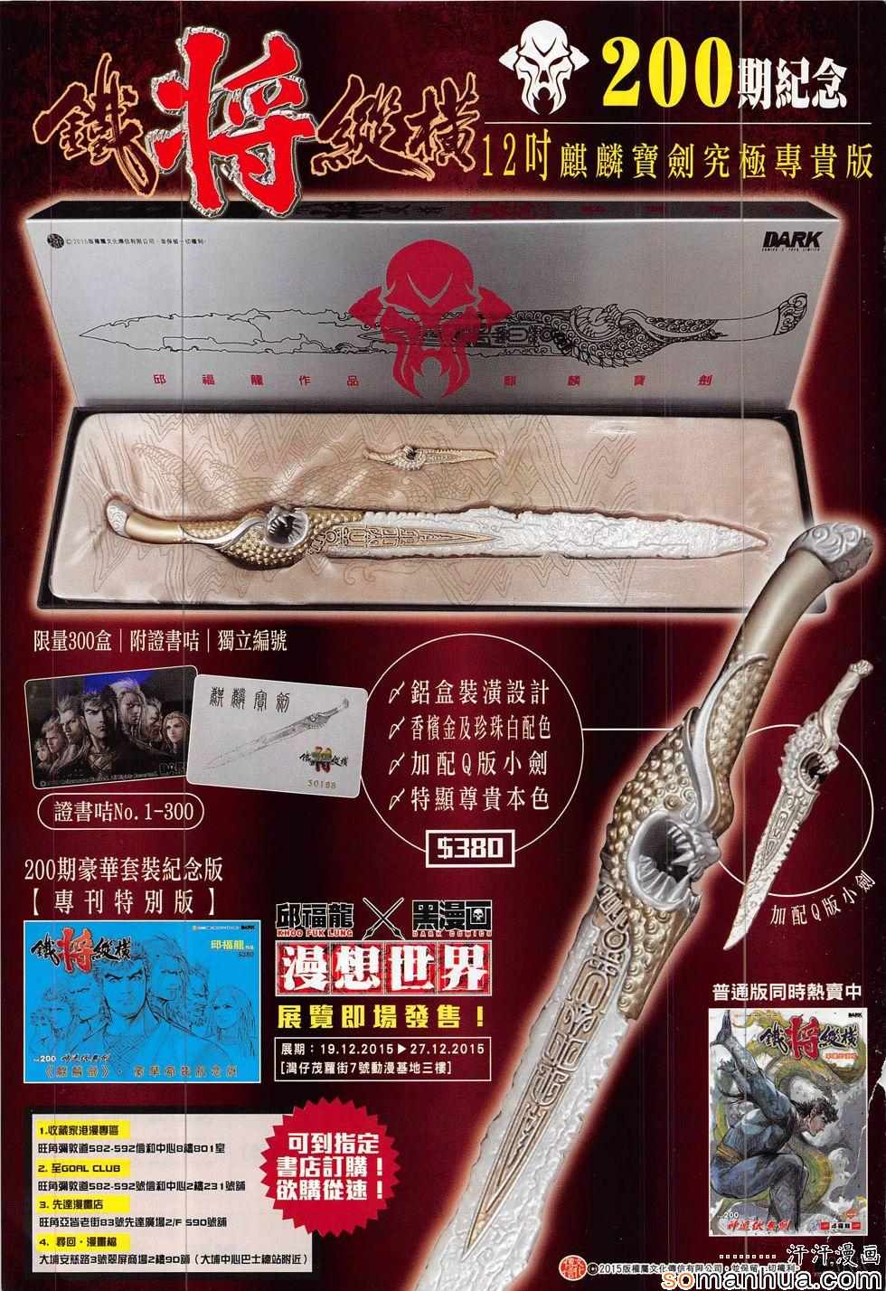 铁将纵横韩漫全集-第200回无删减无遮挡章节图片 