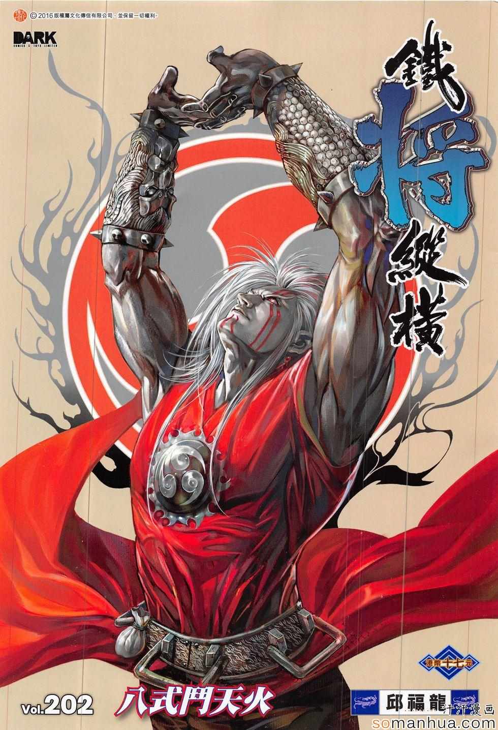 铁将纵横韩漫全集-第202回无删减无遮挡章节图片 