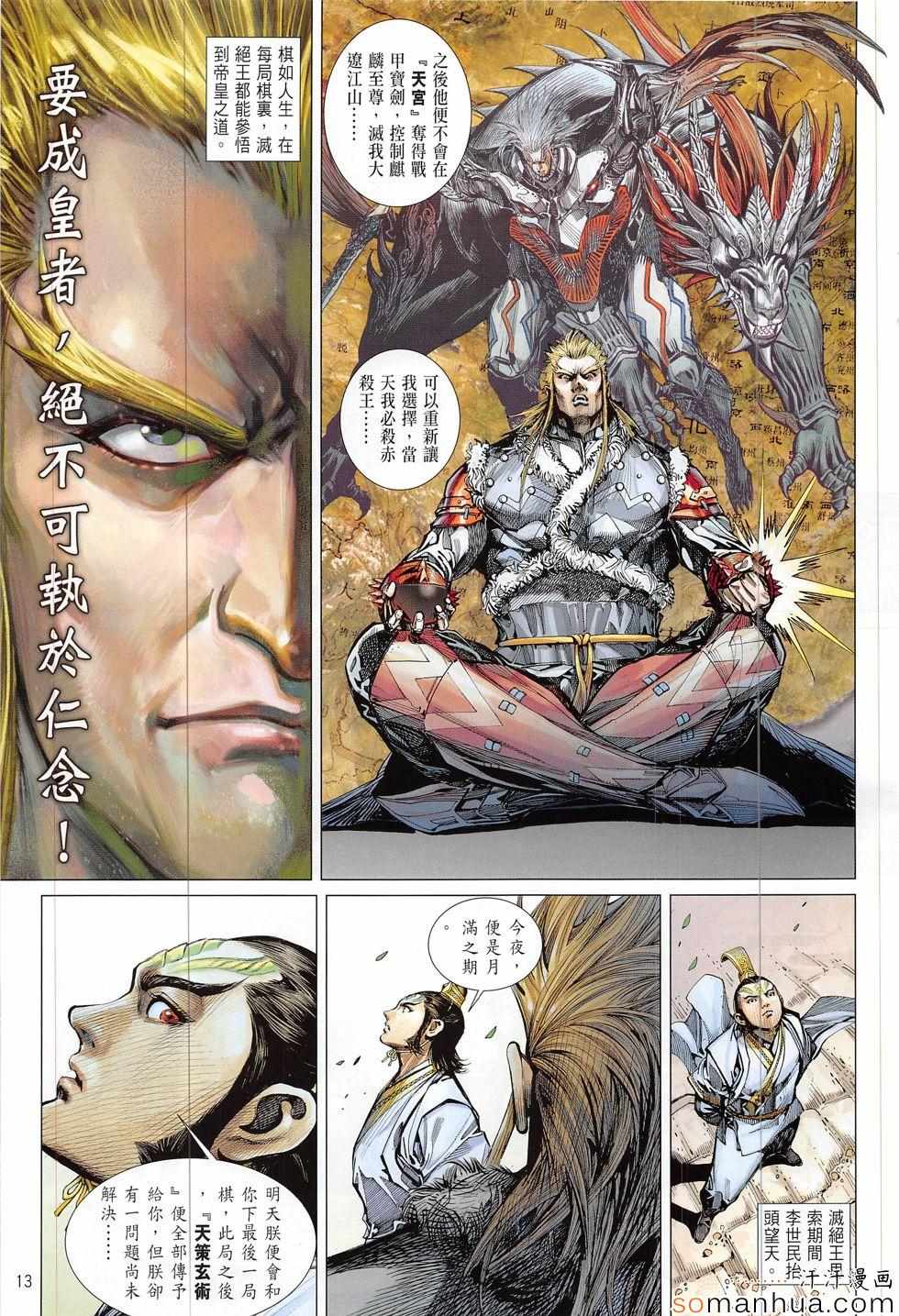 铁将纵横韩漫全集-第202回无删减无遮挡章节图片 