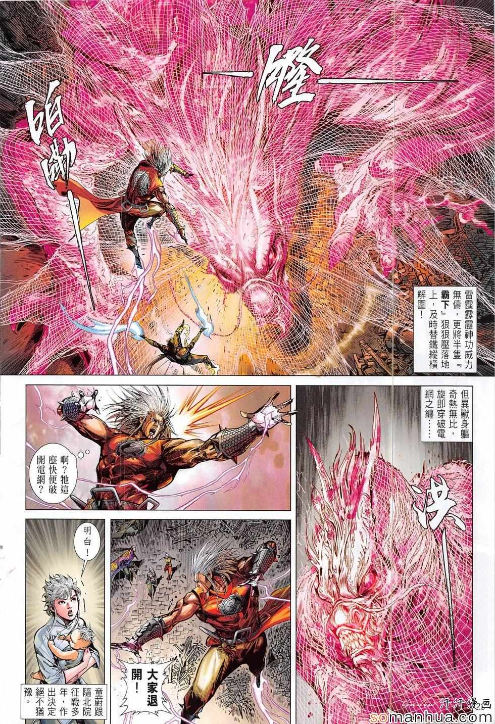 铁将纵横韩漫全集-第202回无删减无遮挡章节图片 