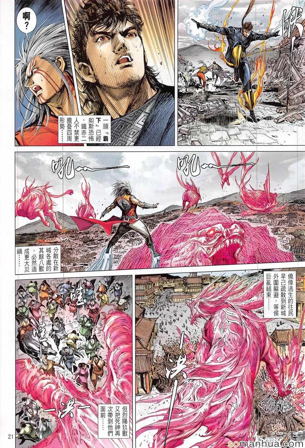 铁将纵横韩漫全集-第202回无删减无遮挡章节图片 