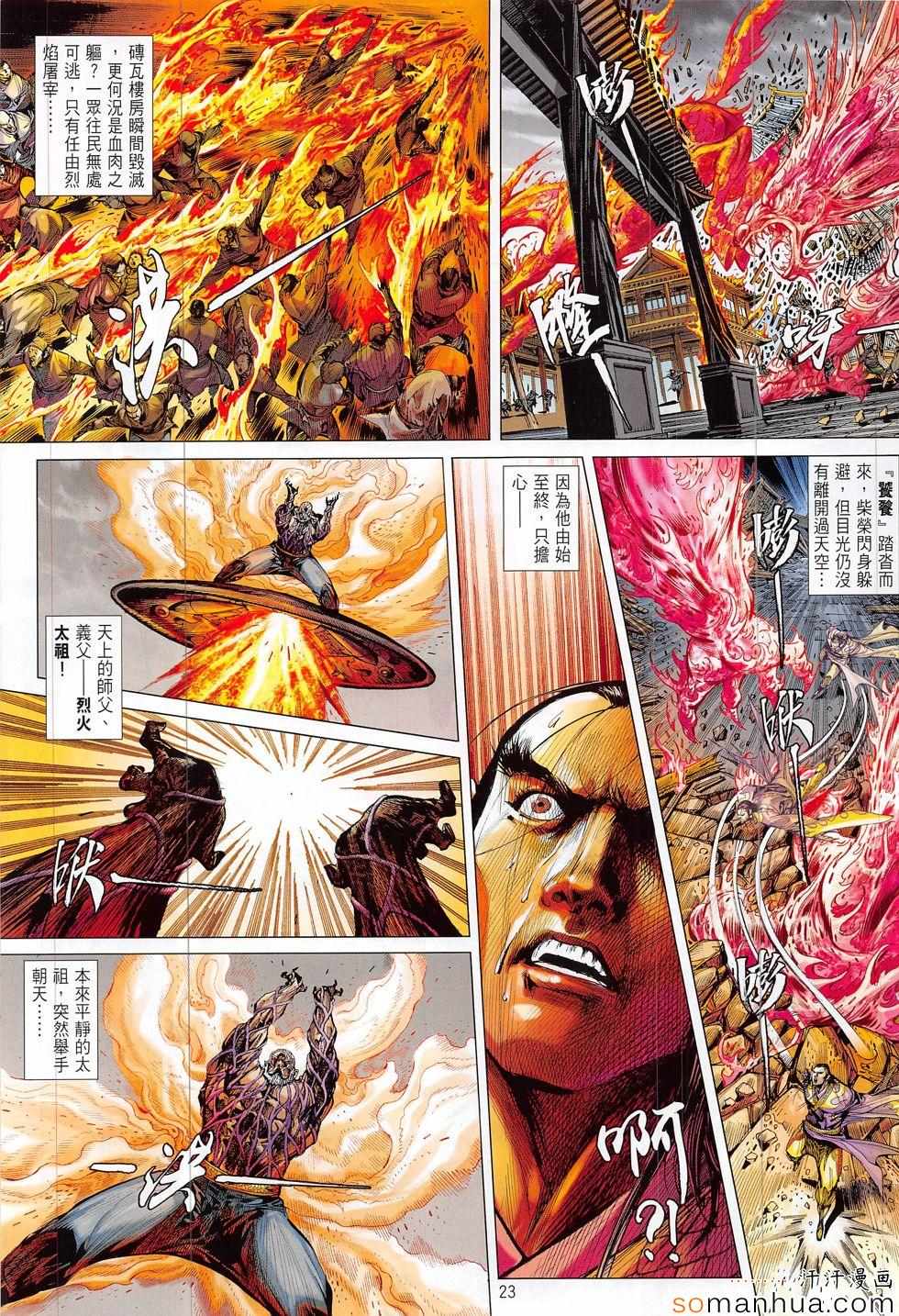 铁将纵横韩漫全集-第202回无删减无遮挡章节图片 