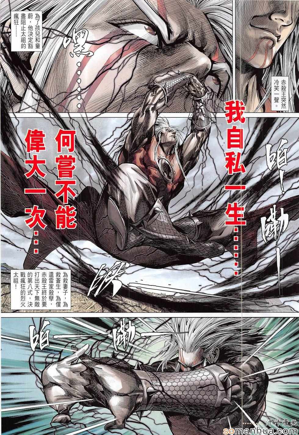 铁将纵横韩漫全集-第202回无删减无遮挡章节图片 