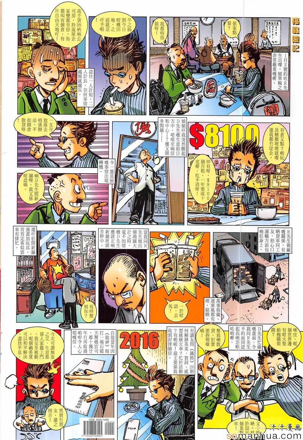 铁将纵横韩漫全集-第202回无删减无遮挡章节图片 