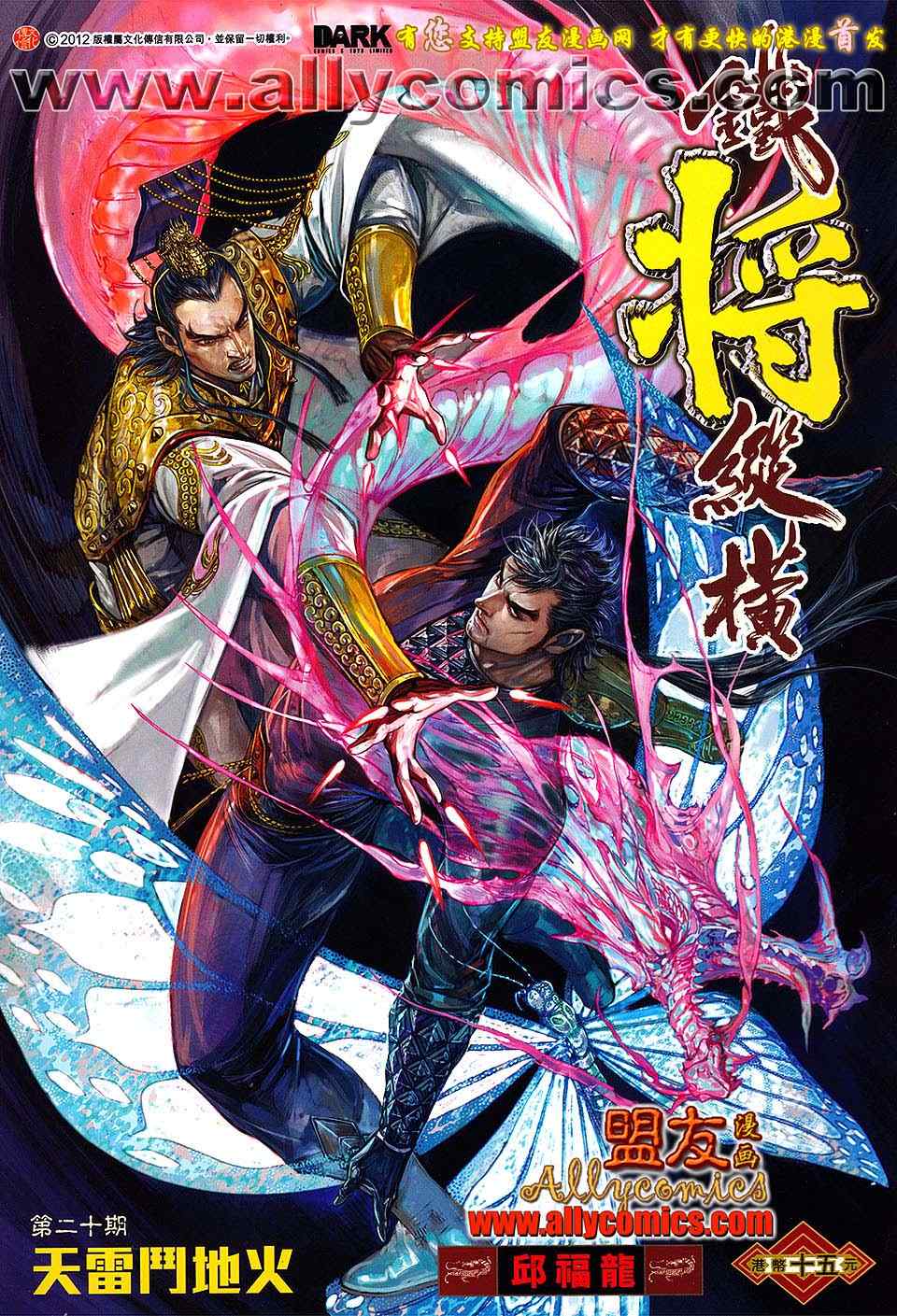 铁将纵横韩漫全集-第20卷无删减无遮挡章节图片 