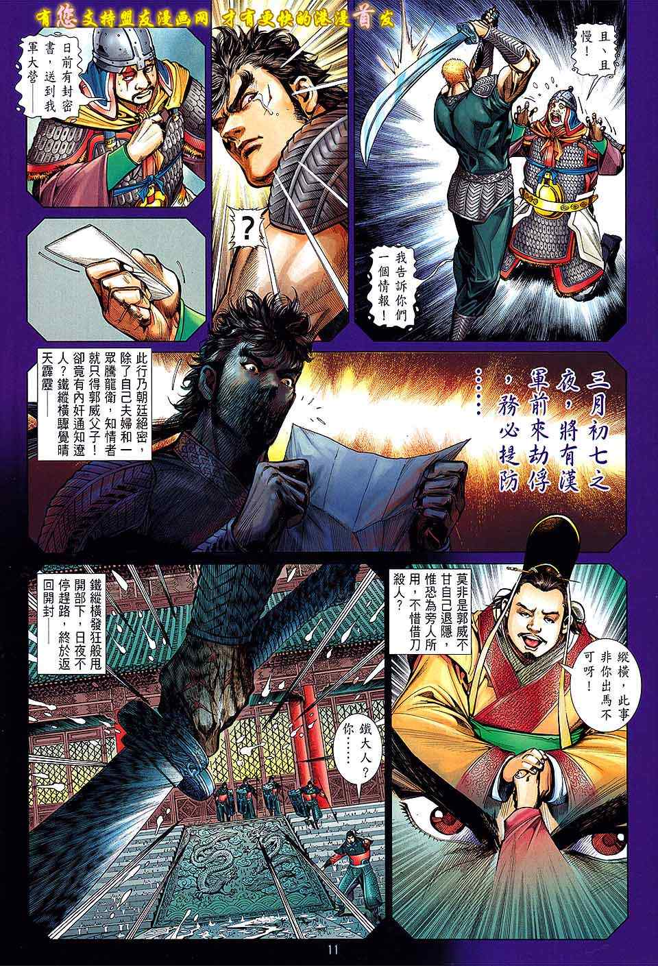 铁将纵横韩漫全集-第20卷无删减无遮挡章节图片 