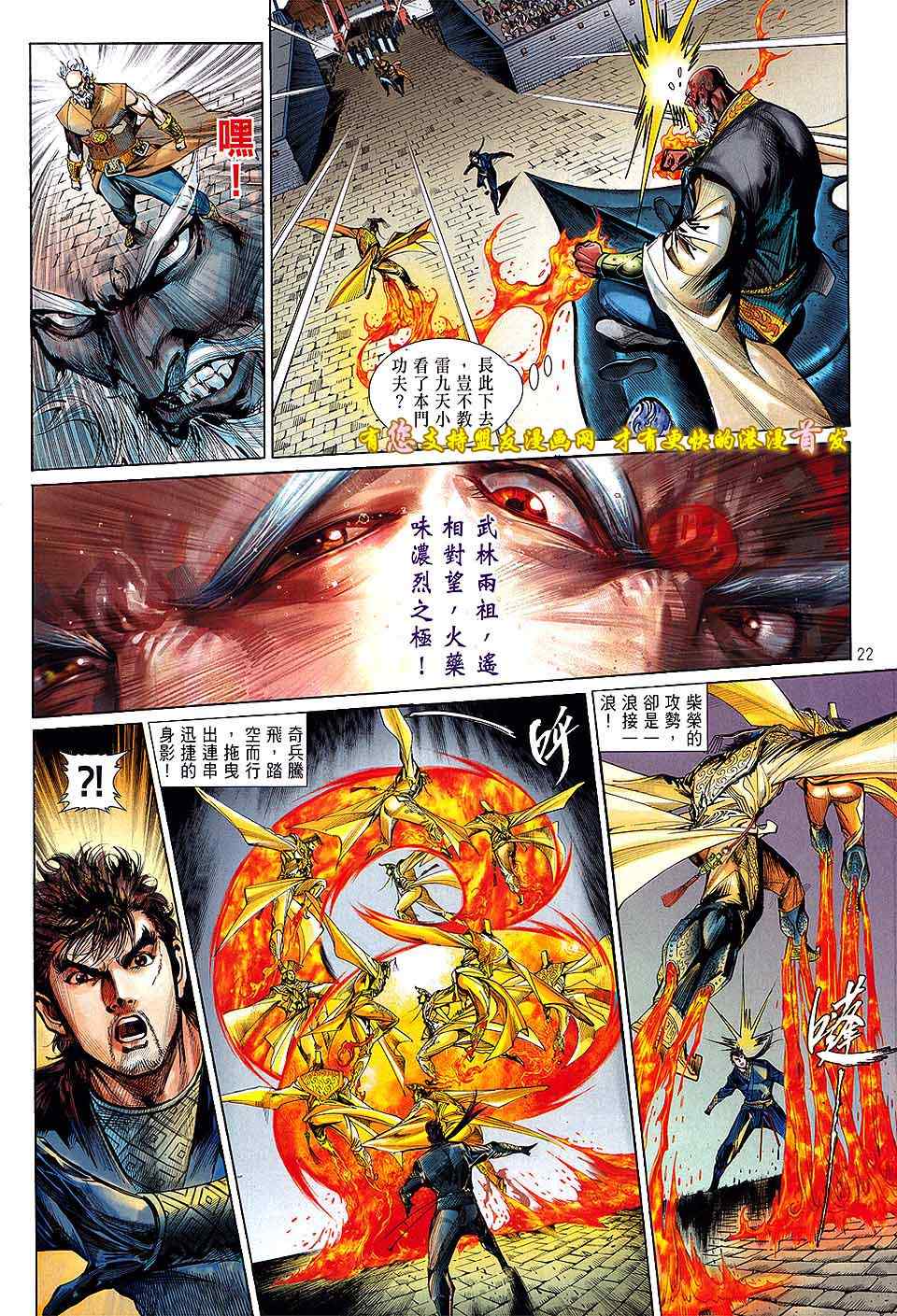 铁将纵横韩漫全集-第20卷无删减无遮挡章节图片 