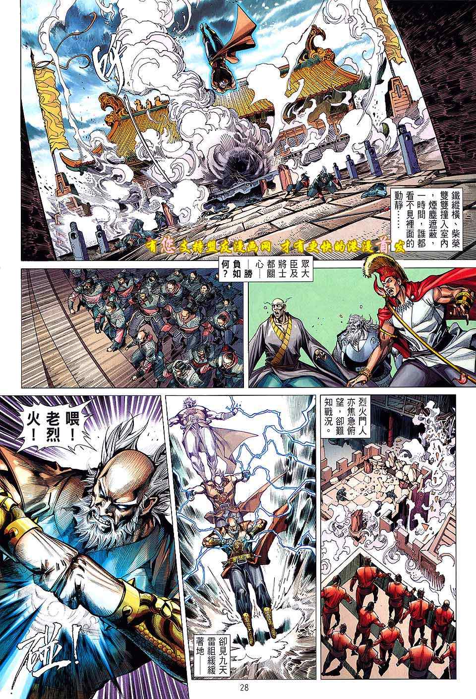 铁将纵横韩漫全集-第20卷无删减无遮挡章节图片 