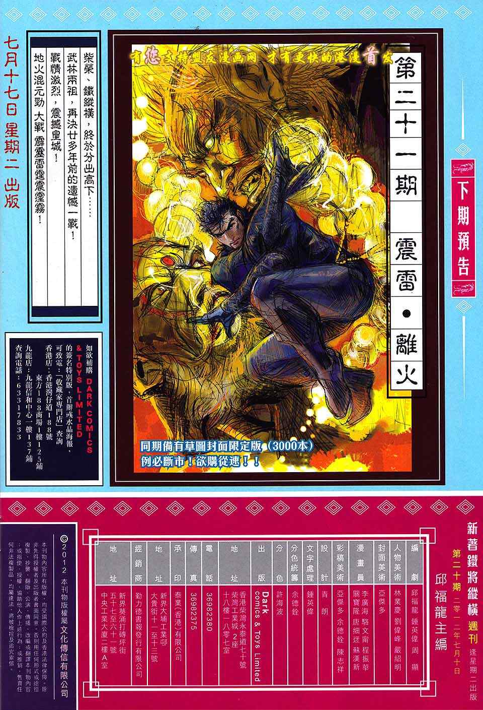 铁将纵横韩漫全集-第20卷无删减无遮挡章节图片 