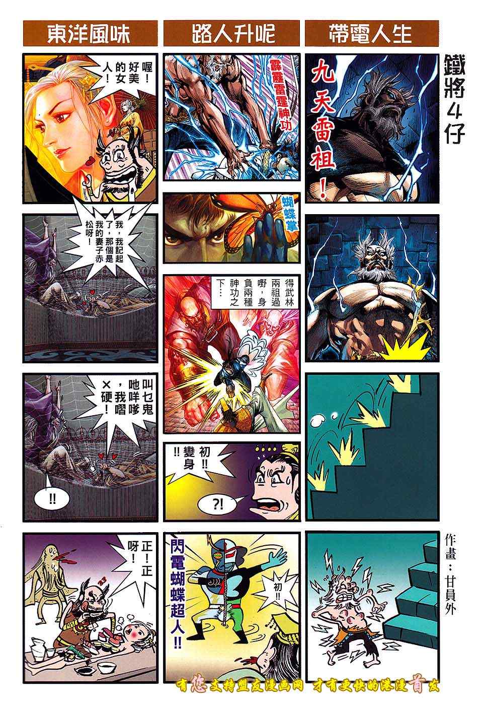 铁将纵横韩漫全集-第20卷无删减无遮挡章节图片 