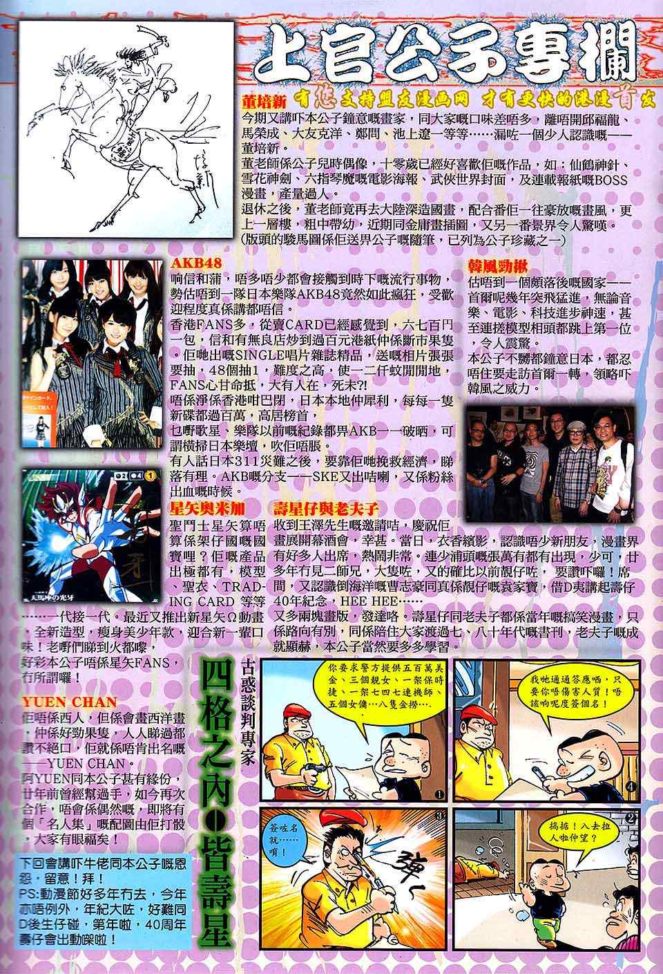 铁将纵横韩漫全集-第20卷无删减无遮挡章节图片 
