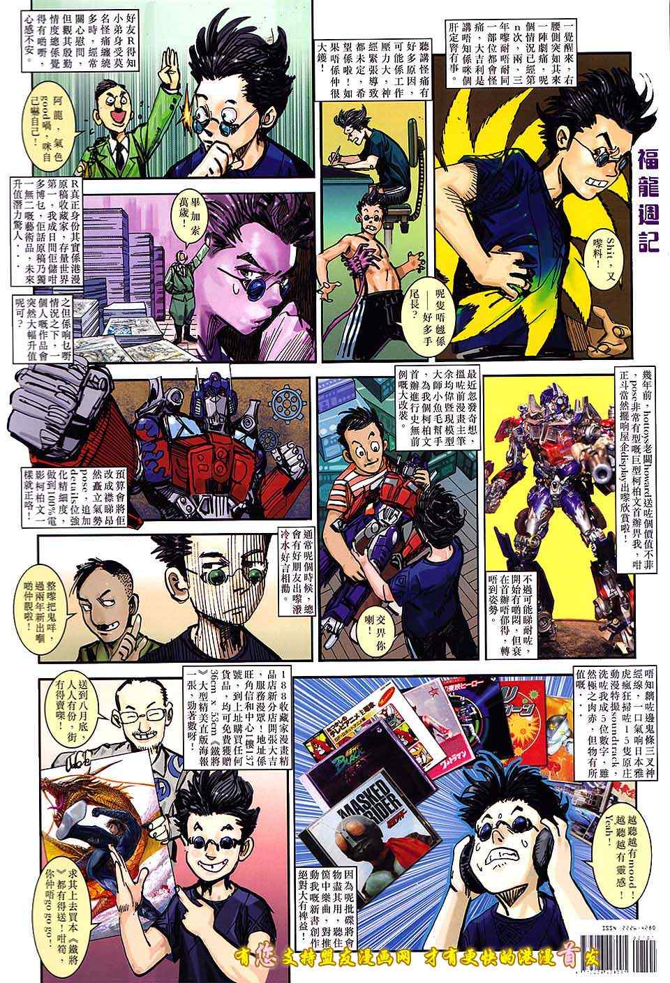 铁将纵横韩漫全集-第20卷无删减无遮挡章节图片 
