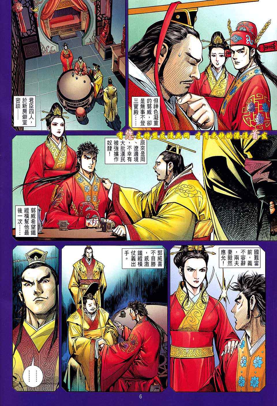 铁将纵横韩漫全集-第20卷无删减无遮挡章节图片 