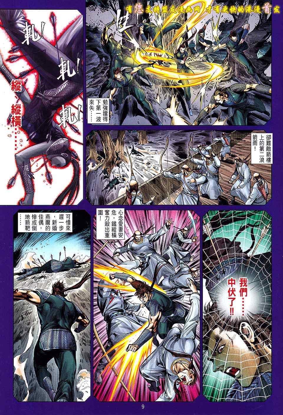 铁将纵横韩漫全集-第20卷无删减无遮挡章节图片 