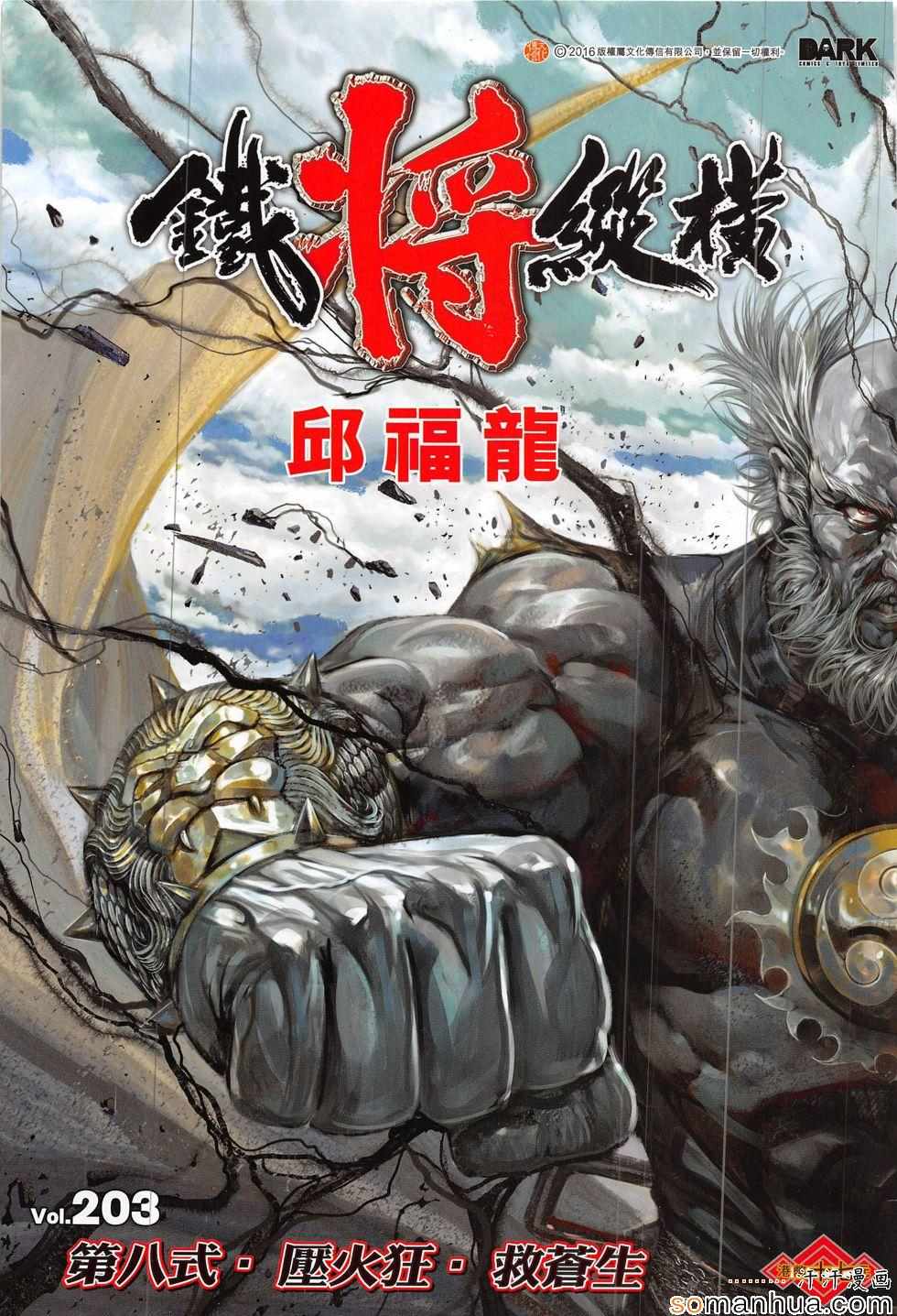 铁将纵横韩漫全集-第203回无删减无遮挡章节图片 