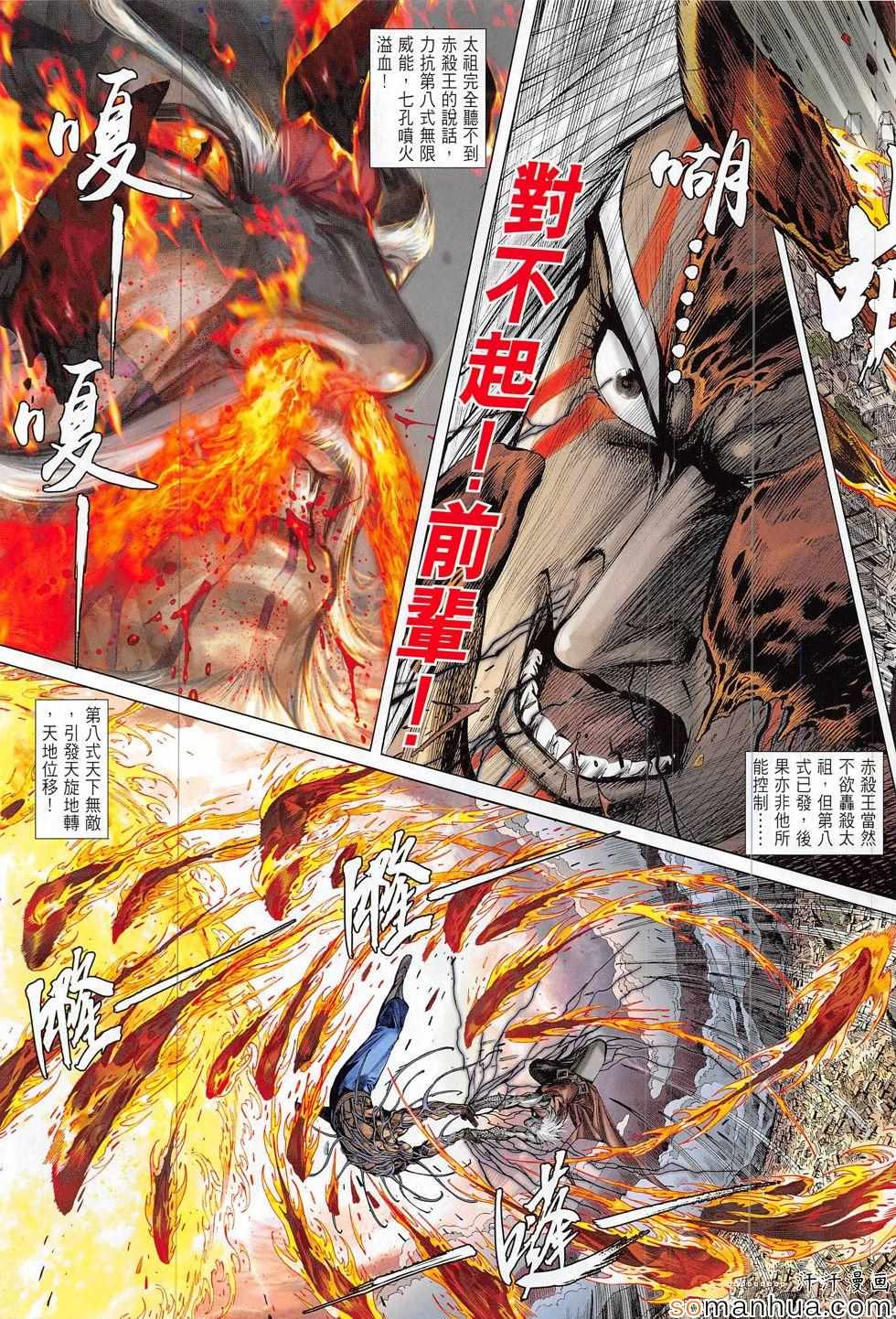 铁将纵横韩漫全集-第203回无删减无遮挡章节图片 