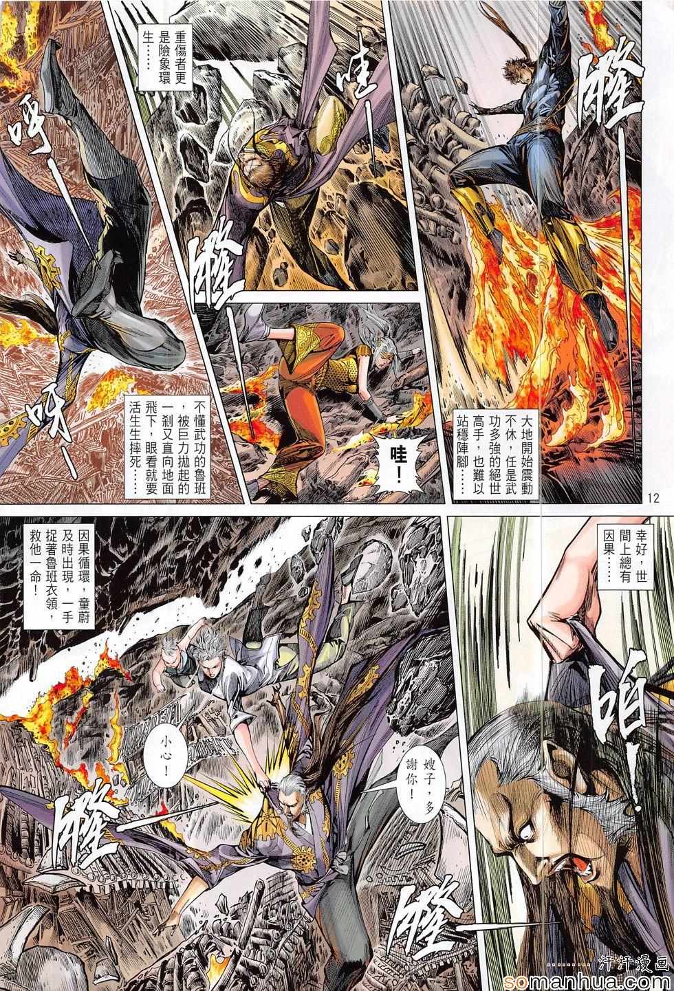 铁将纵横韩漫全集-第203回无删减无遮挡章节图片 