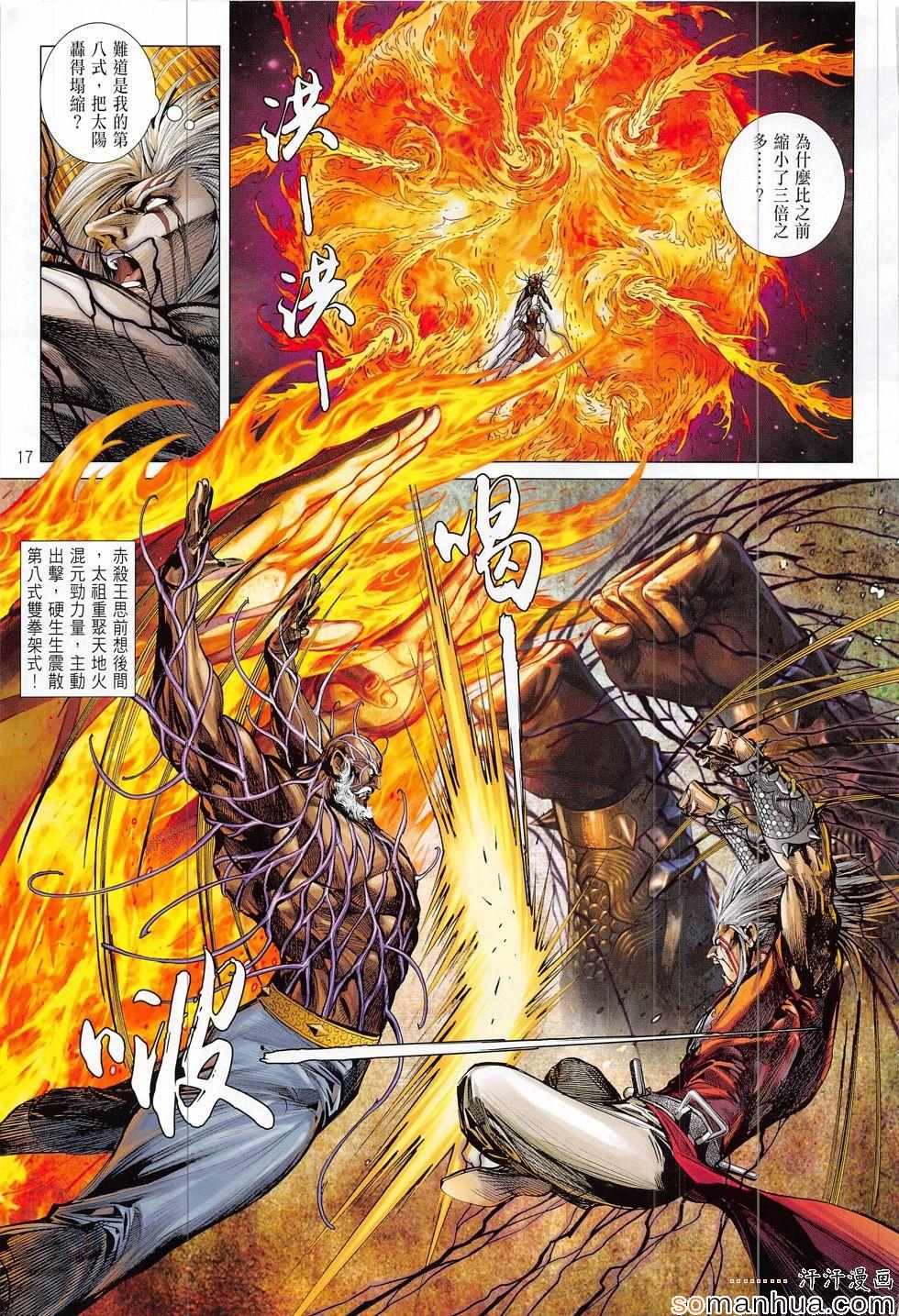 铁将纵横韩漫全集-第203回无删减无遮挡章节图片 