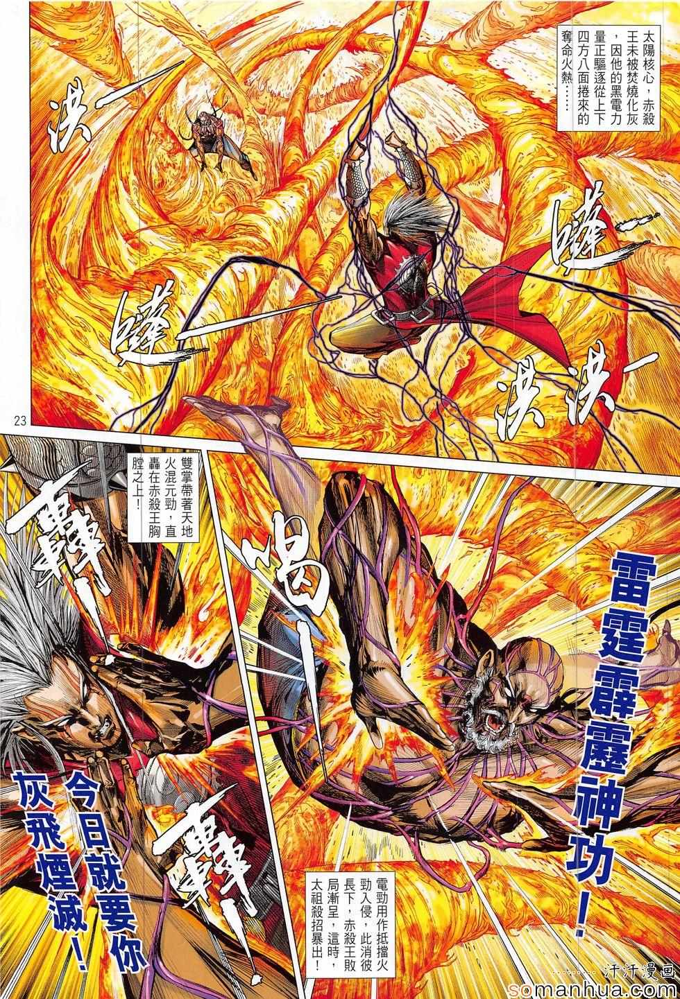 铁将纵横韩漫全集-第203回无删减无遮挡章节图片 