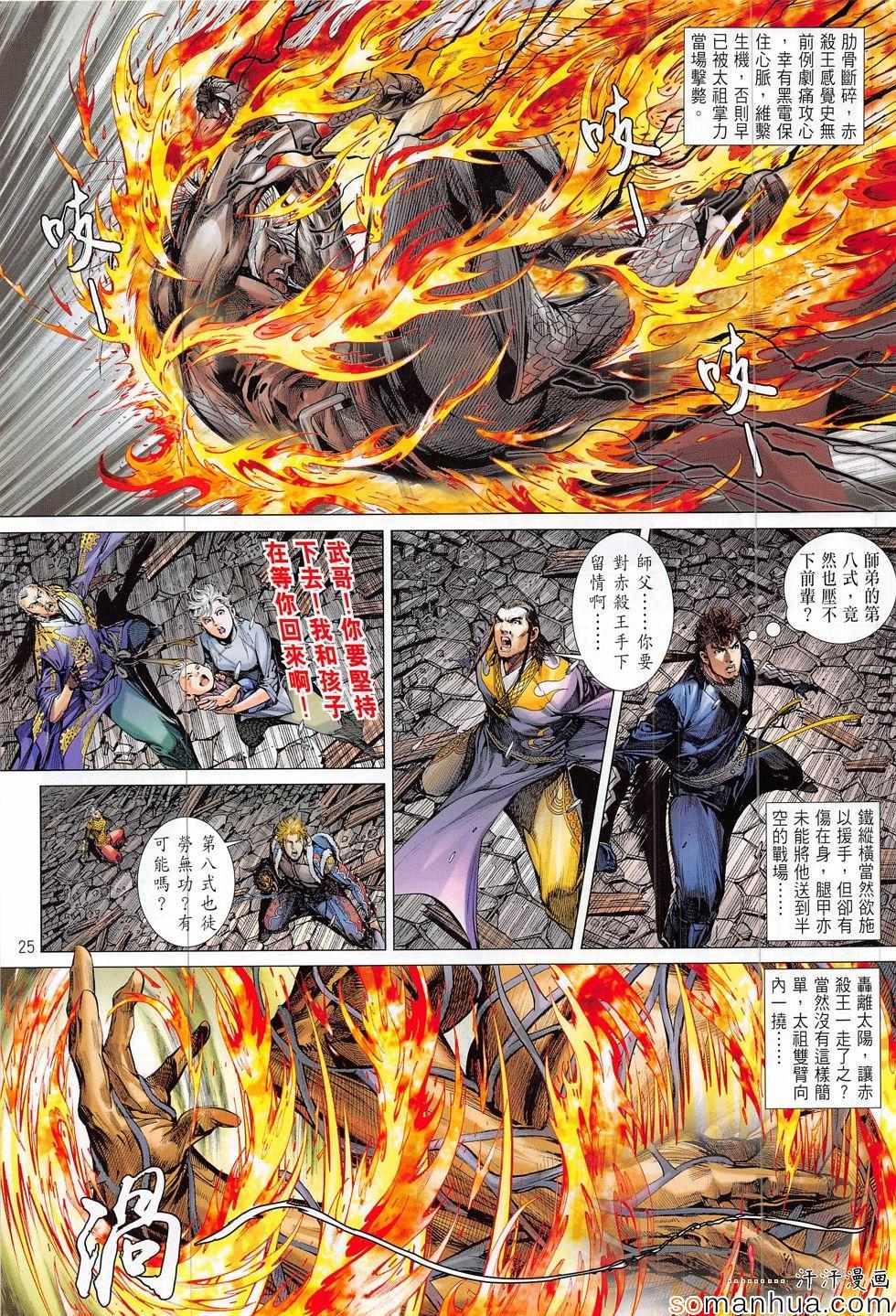 铁将纵横韩漫全集-第203回无删减无遮挡章节图片 