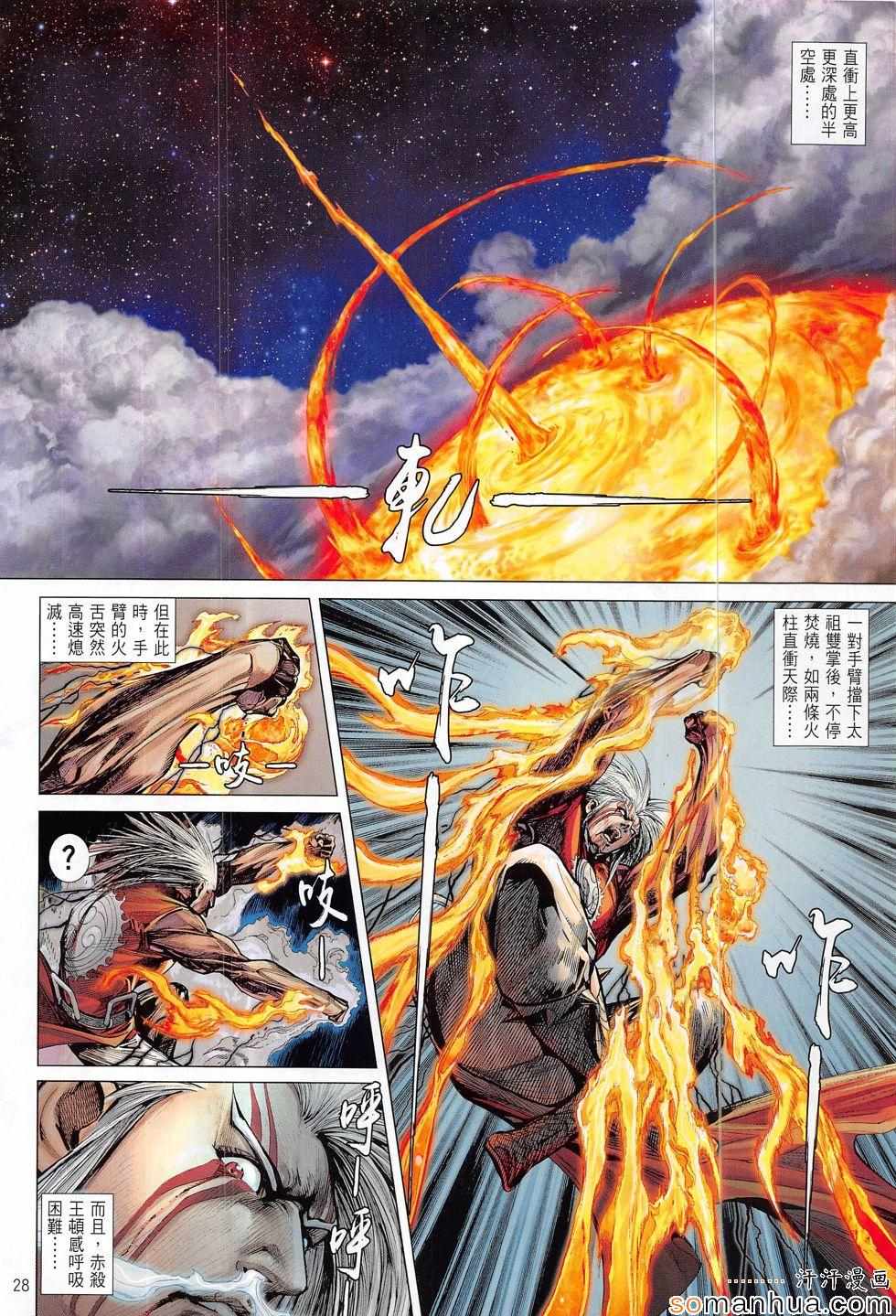 铁将纵横韩漫全集-第203回无删减无遮挡章节图片 