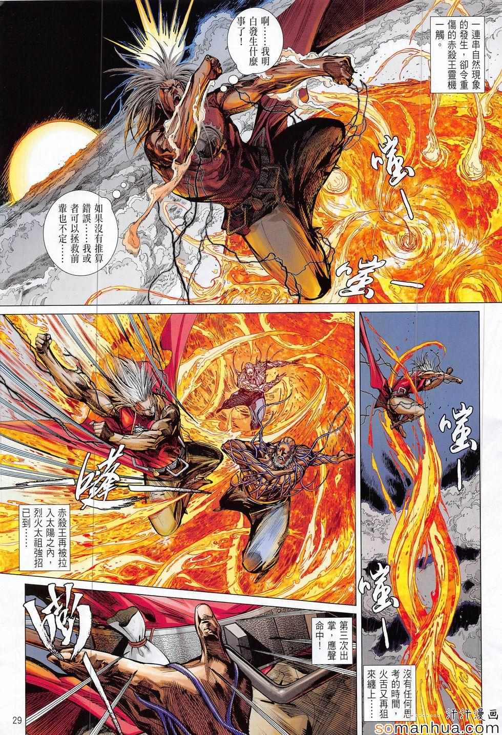 铁将纵横韩漫全集-第203回无删减无遮挡章节图片 