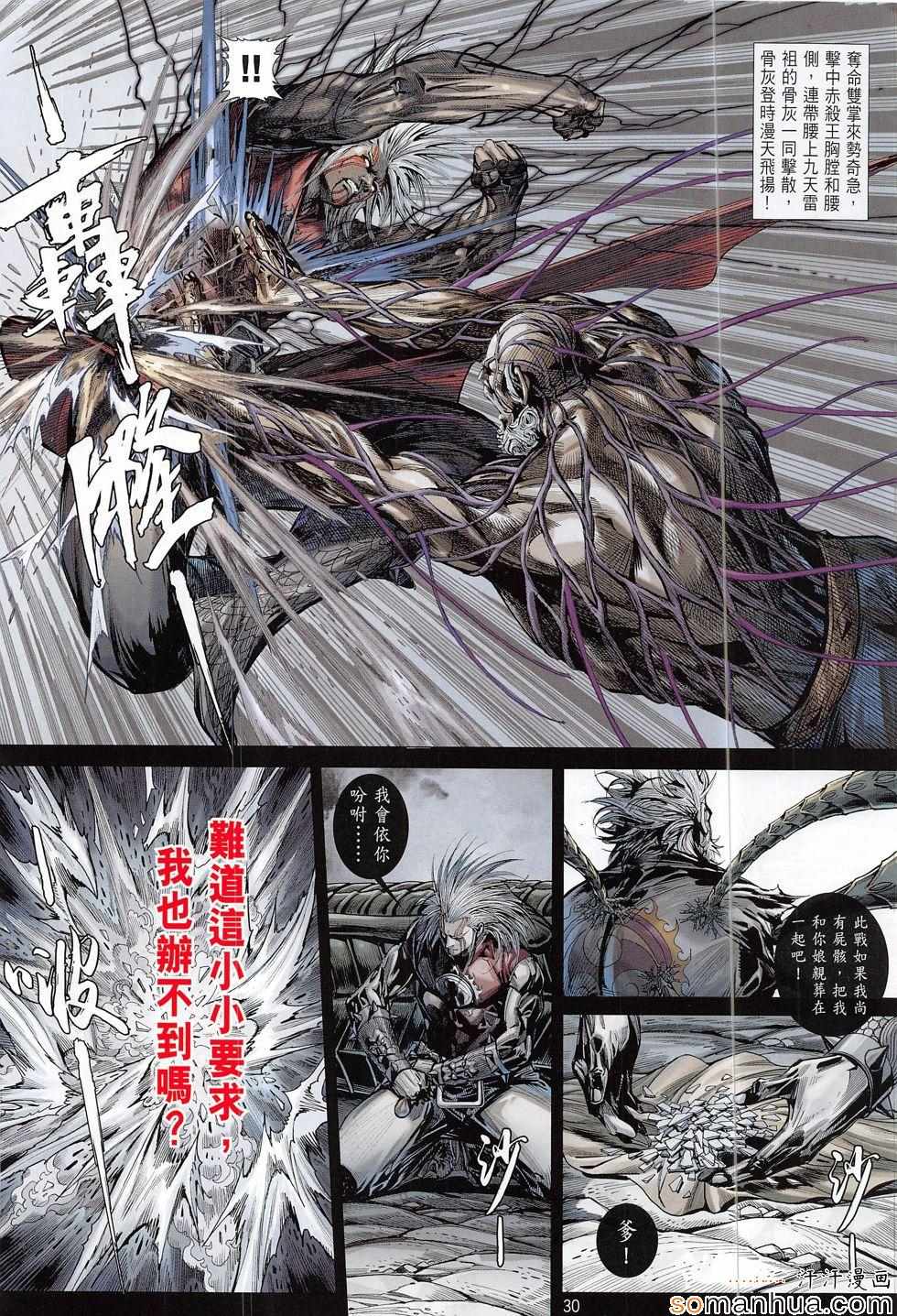 铁将纵横韩漫全集-第203回无删减无遮挡章节图片 