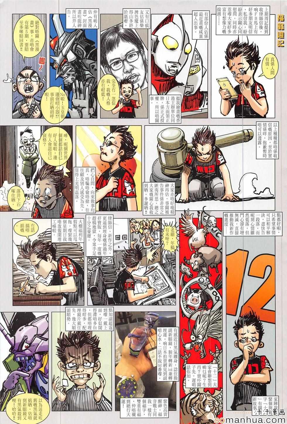 铁将纵横韩漫全集-第203回无删减无遮挡章节图片 