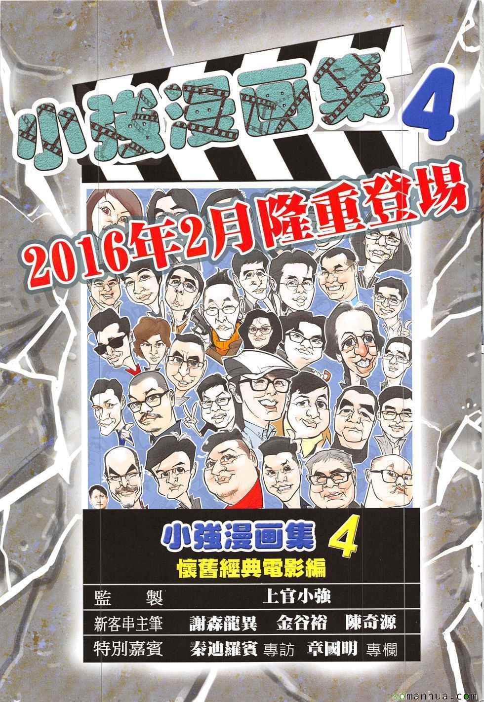 铁将纵横韩漫全集-第206回无删减无遮挡章节图片 