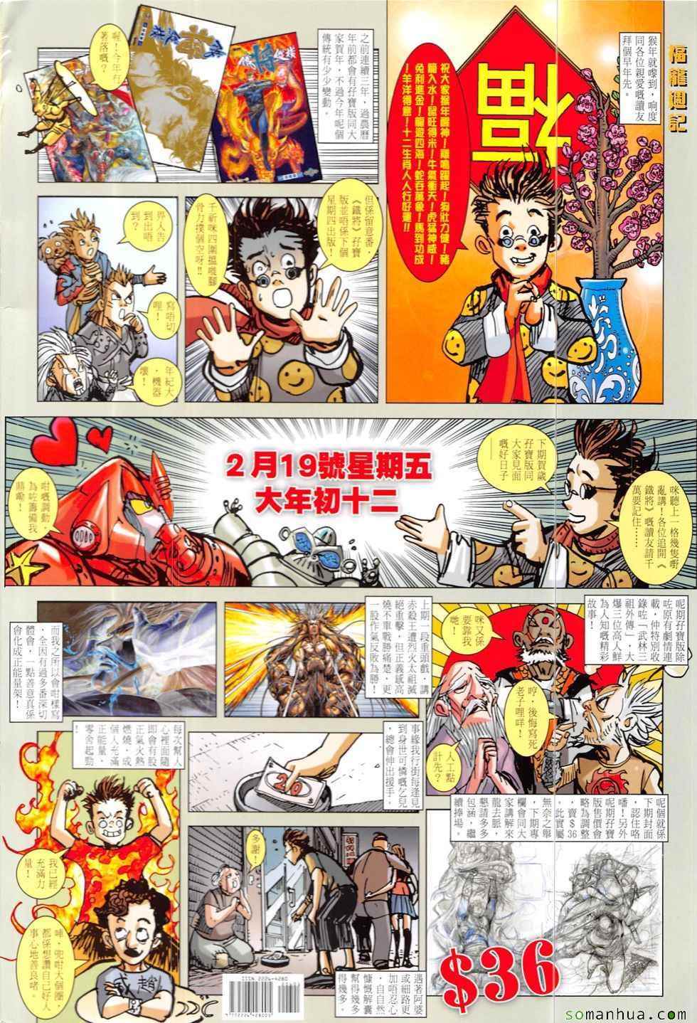 铁将纵横韩漫全集-第206回无删减无遮挡章节图片 