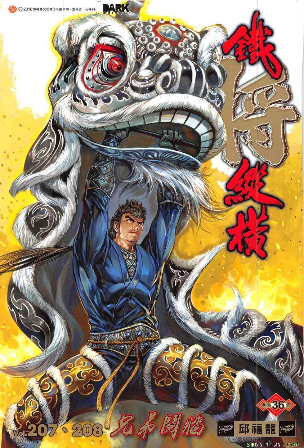 铁将纵横韩漫全集-第207回无删减无遮挡章节图片 