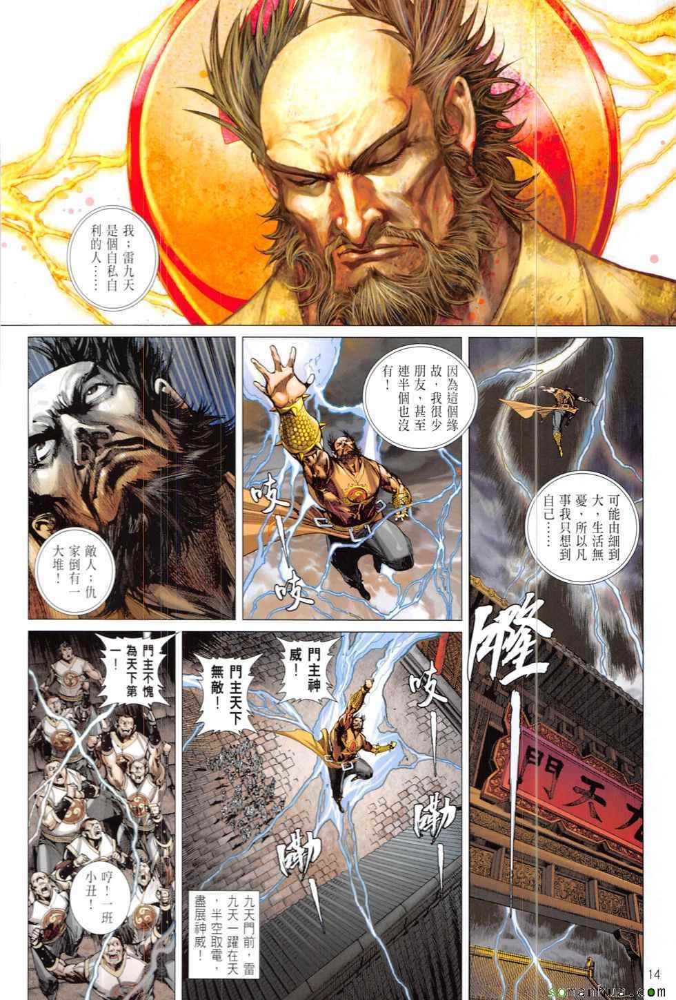 铁将纵横韩漫全集-第207回无删减无遮挡章节图片 