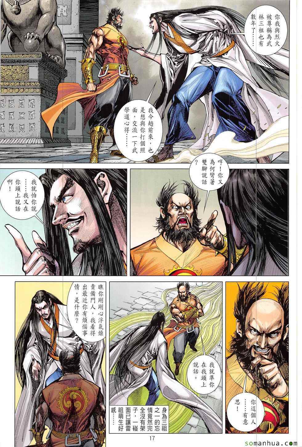 铁将纵横韩漫全集-第207回无删减无遮挡章节图片 