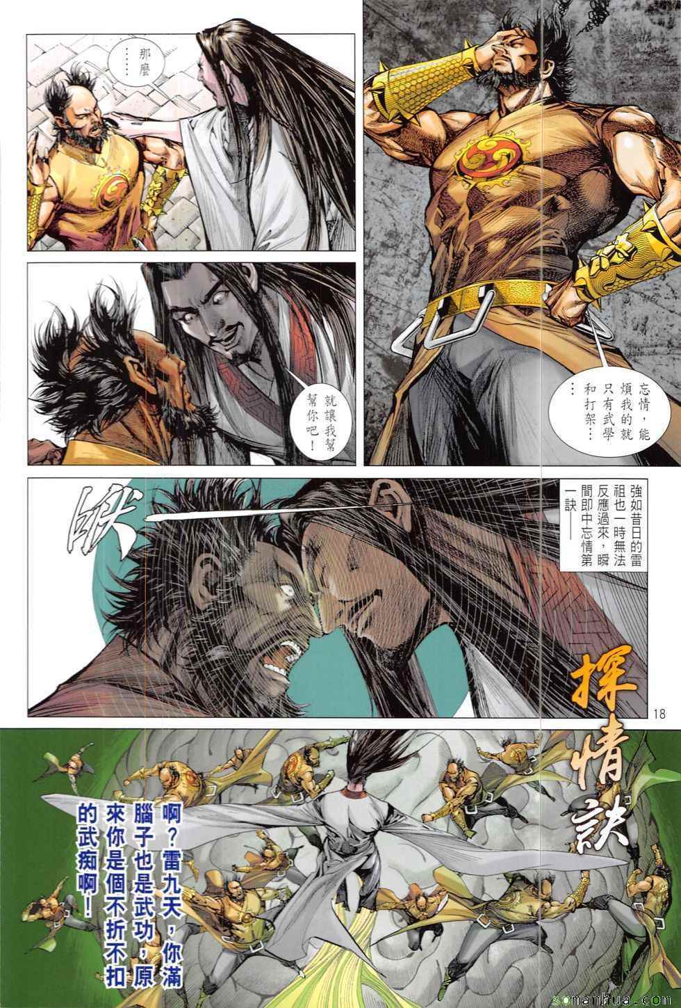 铁将纵横韩漫全集-第207回无删减无遮挡章节图片 