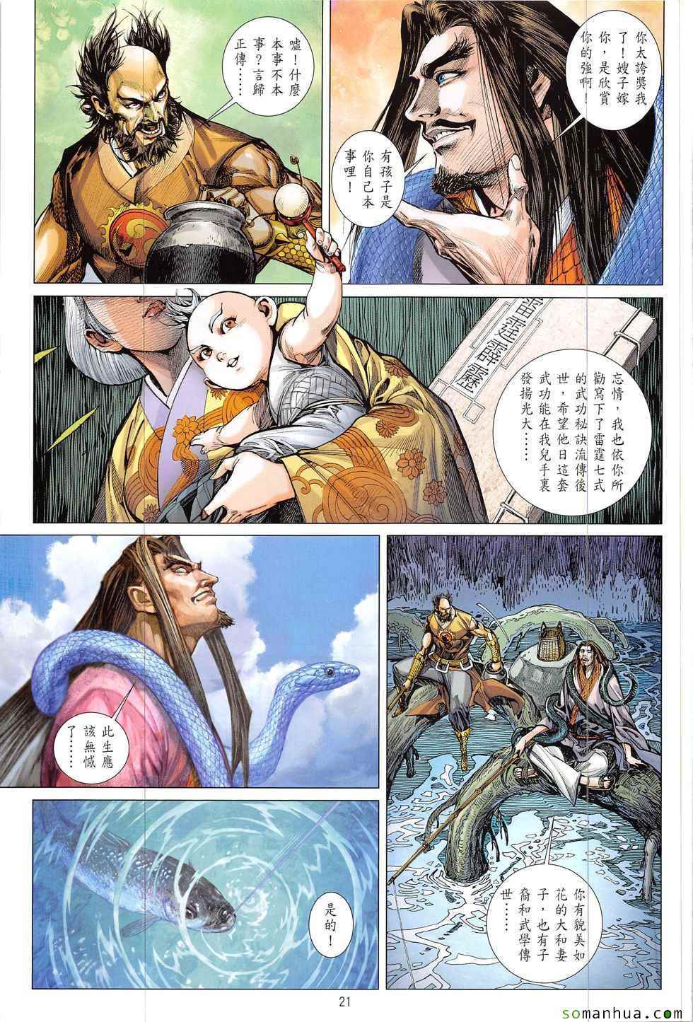 铁将纵横韩漫全集-第207回无删减无遮挡章节图片 